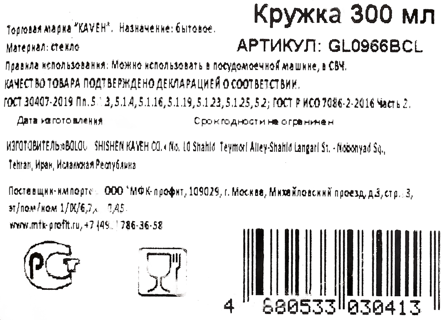 Кружка KAVEH Uranus 300мл, стекло, Арт. GL0966BCL, превью