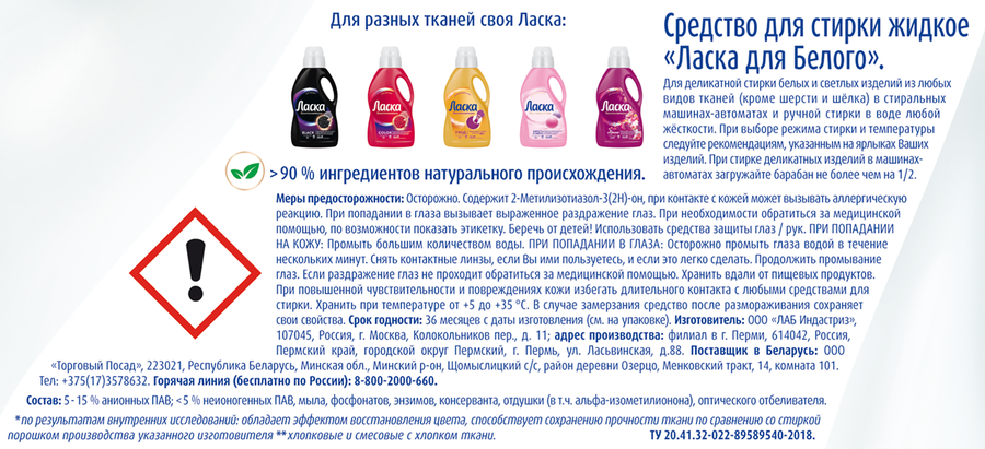 Средство для стирки белого белья ЛАСКА, 4л, превью