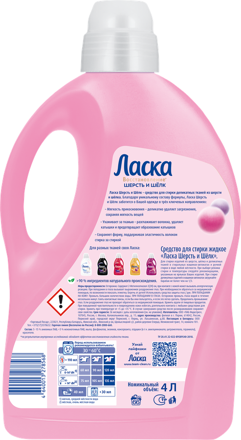 Средство для стирки шерсти и шелка ЛАСКА, 4л, предпросмотр