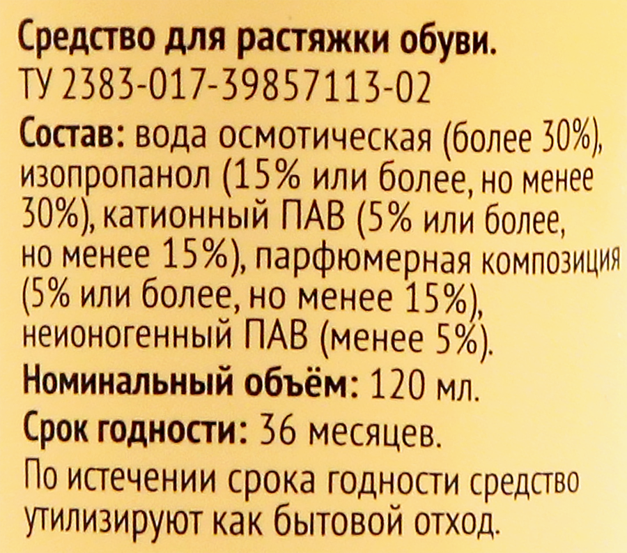 Растяжитель для обуви 365 ДНЕЙ, 120мл, предпросмотр