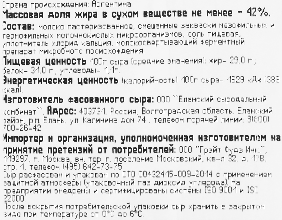 Сыр RICREM Пармезан 42%, без змж, 200г, предпросмотр