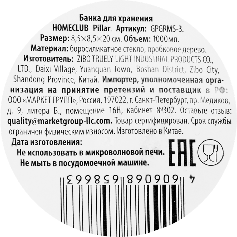 Банка для хранения HOMECLUB Pillar, 1л, превью