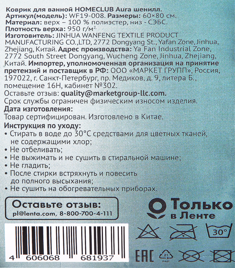 Коврик для ванной HOMECLUB Aura 60х80см, шенилл, превью