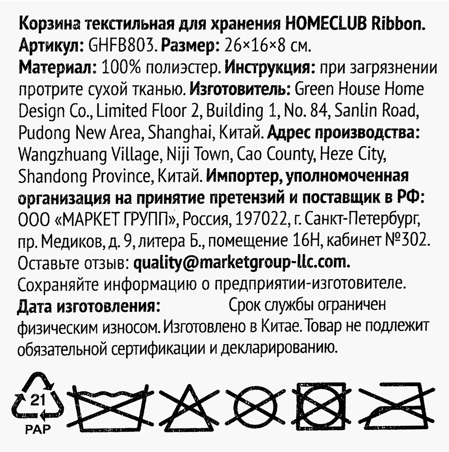 Корзинка для хранения HOMECLUB Ribbon 26х16х8см, превью