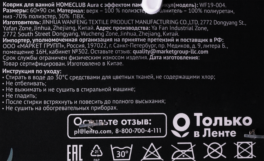 Коврик для ванной HOMECLUB Aura 60x90см, с эффектом памяти, превью