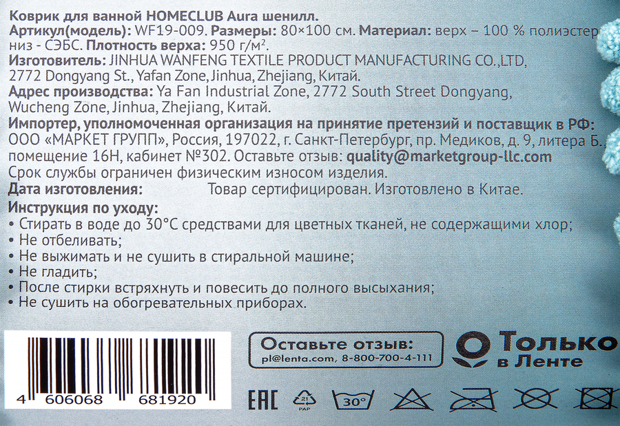 Коврик для ванной HOMECLUB Aura 80х100см, шенилл, превью