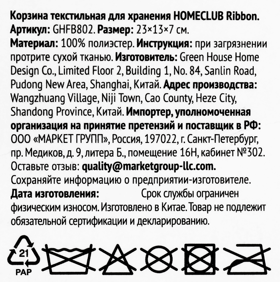 Корзинка для хранения HOMECLUB Ribbon 23х13х7см, превью