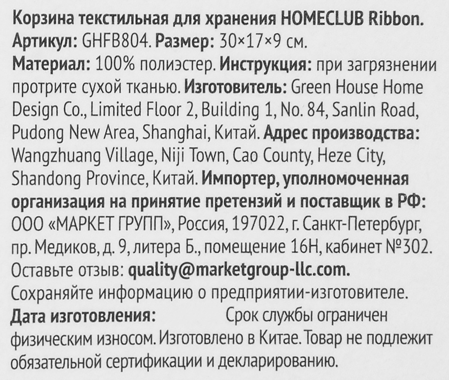 Корзинка для хранения HOMECLUB Ribbon 30х17х9см, предпросмотр