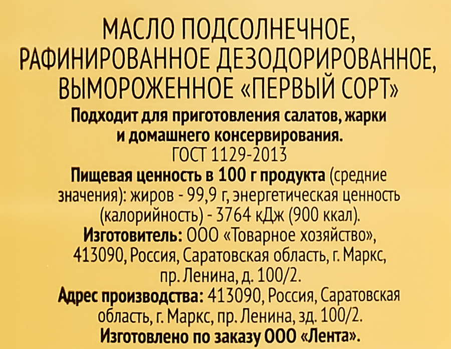 Масло подсолнечное 365 ДНЕЙ рафинированное дезодорированное, 800мл, превью
