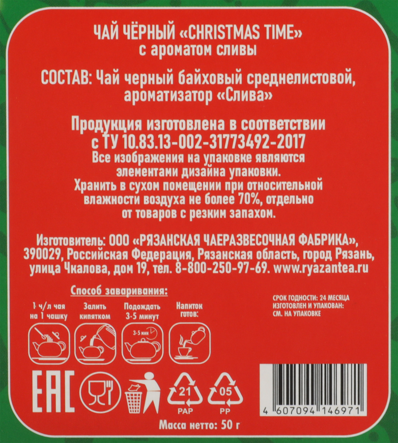 Чай черный TEATALE Christmas Time байховый с ароматом сливы среднелистовой, 50г, превью