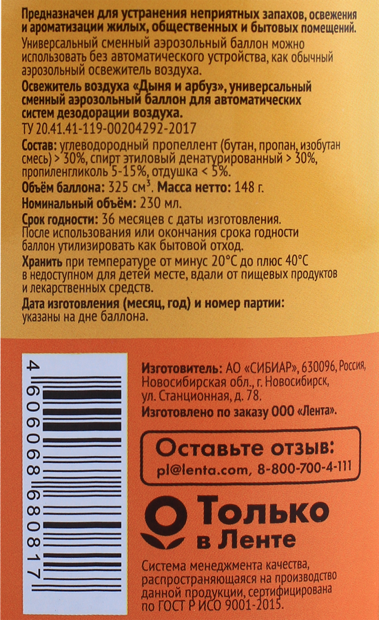 Баллон сменный аэрозольный 365 ДНЕЙ Освежитель воздуха Дыня и арбуз, 230мл, предпросмотр
