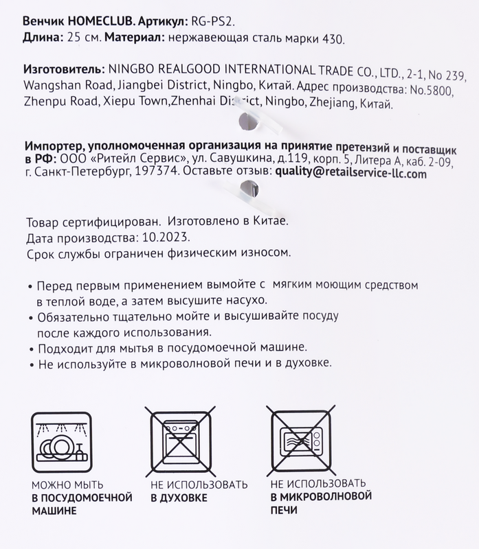 Венчик HOMECLUB Steel 25см, нержавеющая сталь, Арт. RG-PS2, предпросмотр