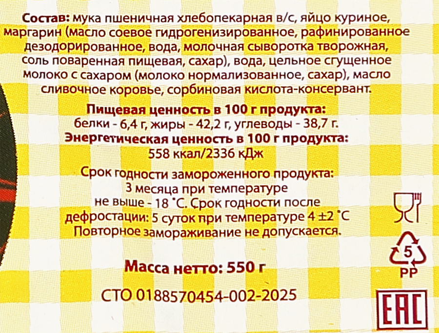 Торт ВКУС ДЕТСТВА Наполеон, замороженный, 550г, превью