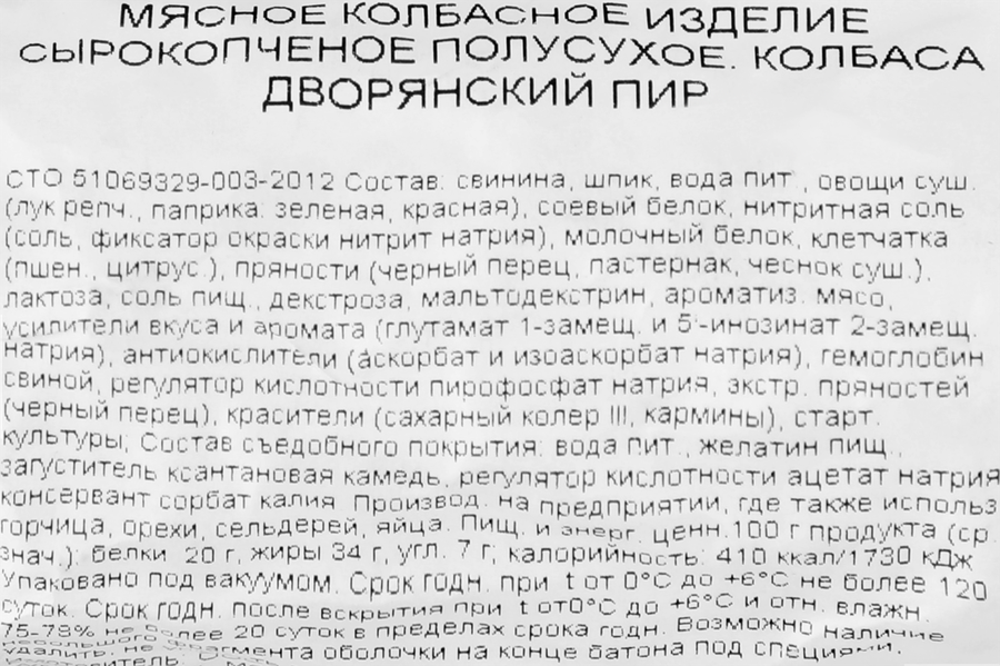 Колбаса сырокопченая РЕМИТ Дворянский пир в специях, весовая, предпросмотр