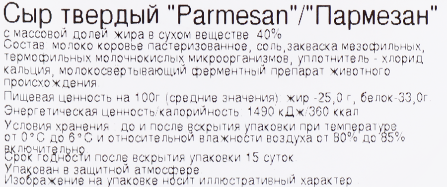Сыр КАБОШ Parmesan колотый от 6 месяцев 40%, без змж, 100г, предпросмотр