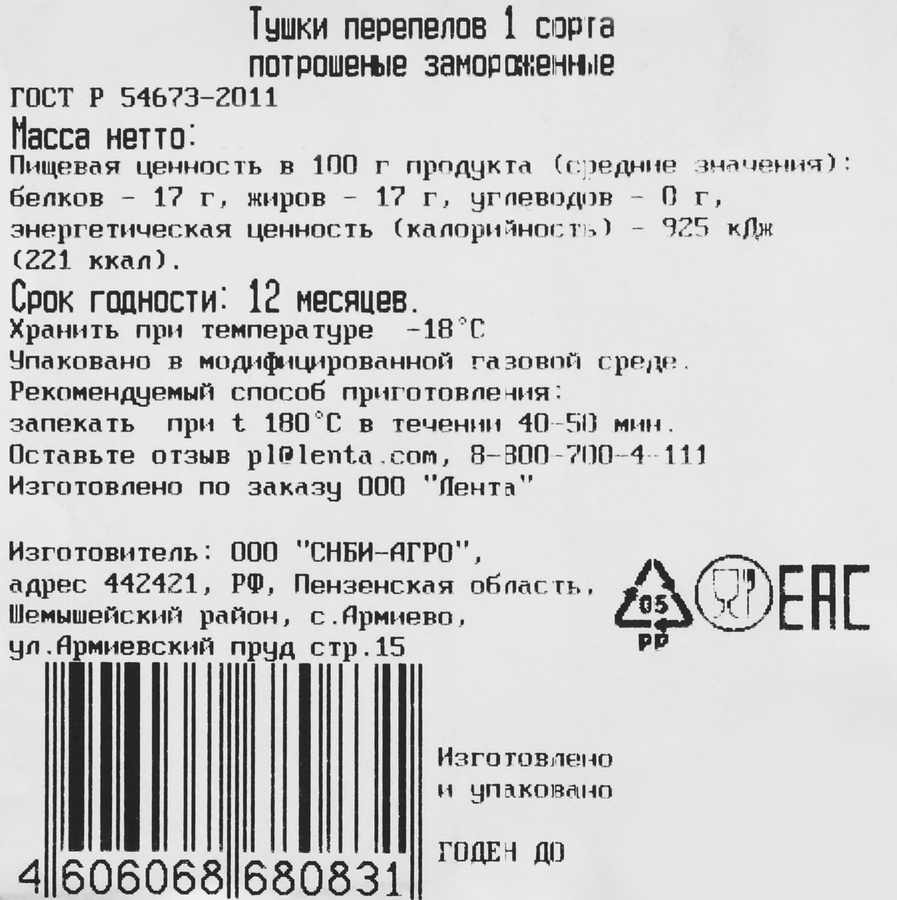 Перепел ЛЕНТА FRESH замороженный, 500г, превью