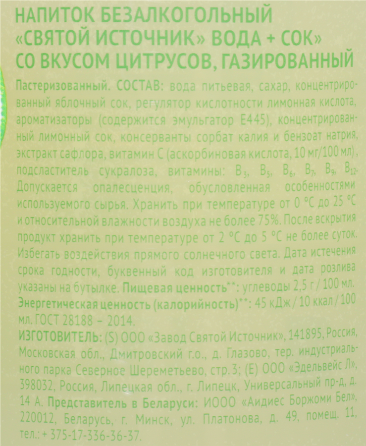 Вода+Сок СВЯТОЙ ИСТОЧНИК Лимон-цитрус, газированная, 1.5л, превью