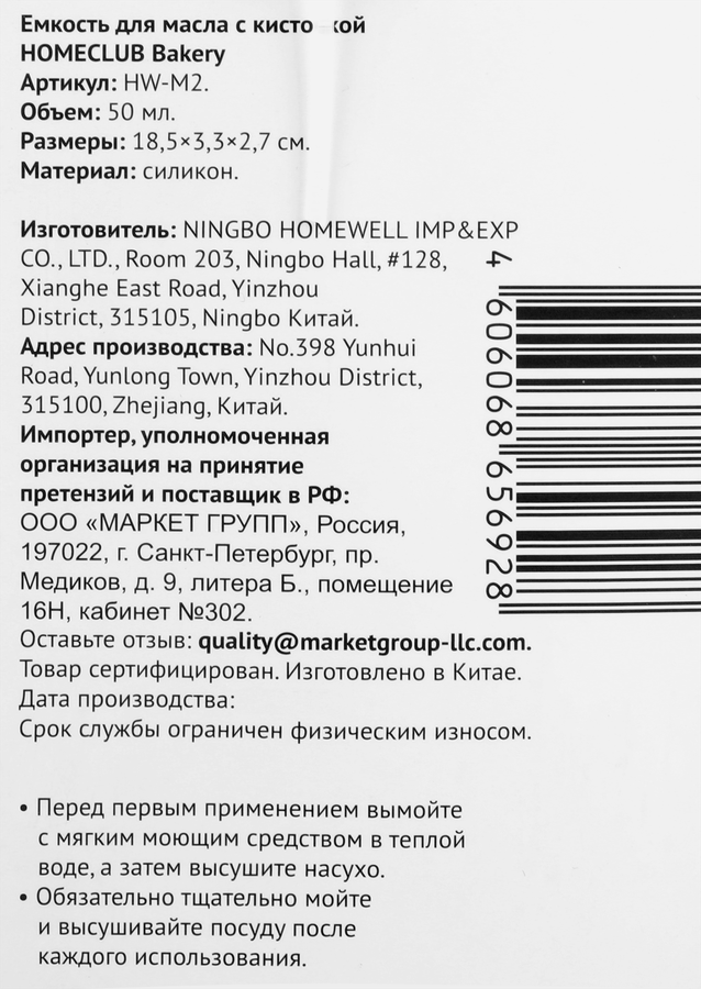 Емкость для масла HOMECLUB Bakery, с кисточкой, силикон, Арт. HW-M2, превью