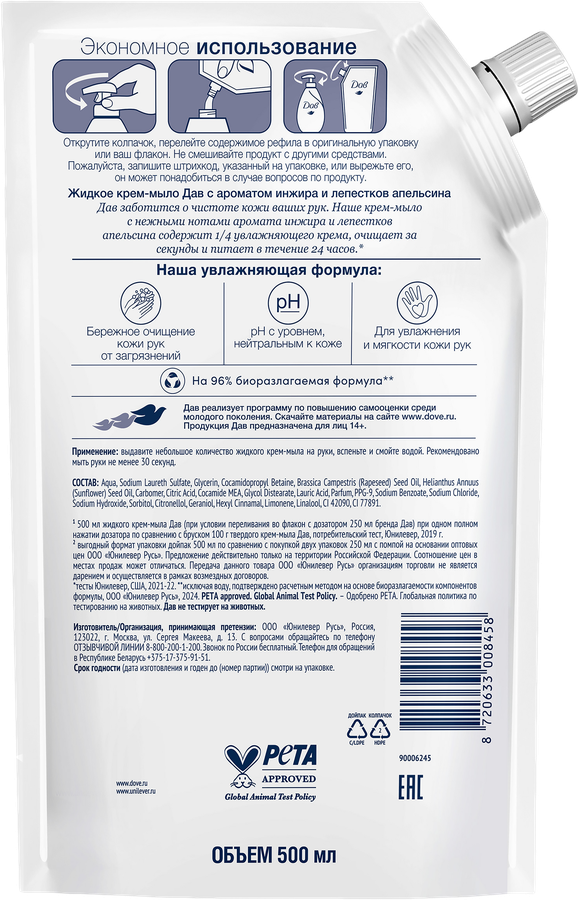 Крем-мыло DOVE Инжир и лепестки апельсина, 500мл, превью