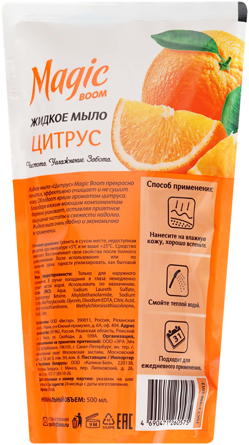 Жидкое мыло MAGIC BOOM Цитрус, 500мл, предпросмотр