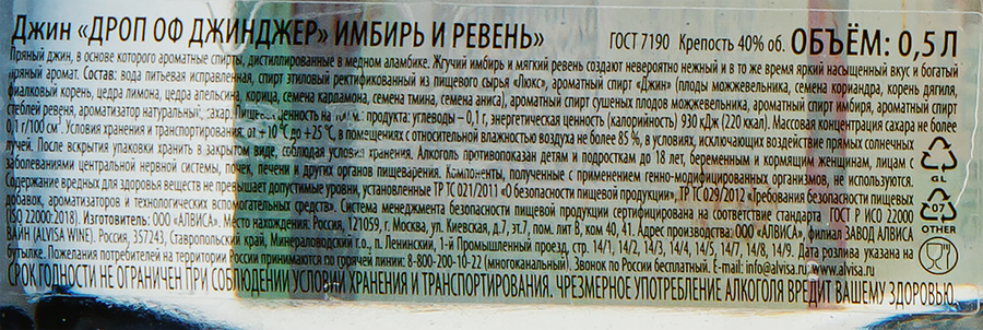 Джин DROP OF GINGER Имбирь и Ревень 40%, 0.5л, превью