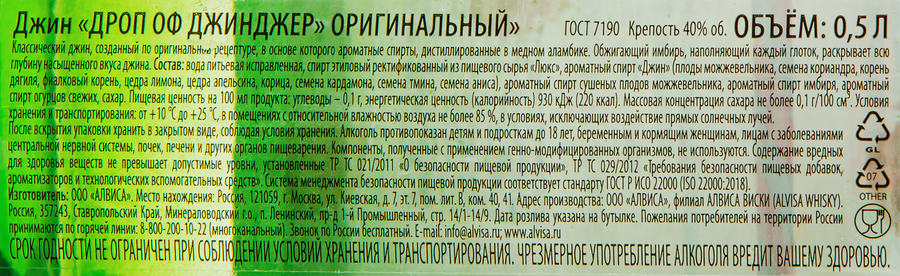 Джин DROP OF GINGER Оригинальный 40%, 0.5л, предпросмотр