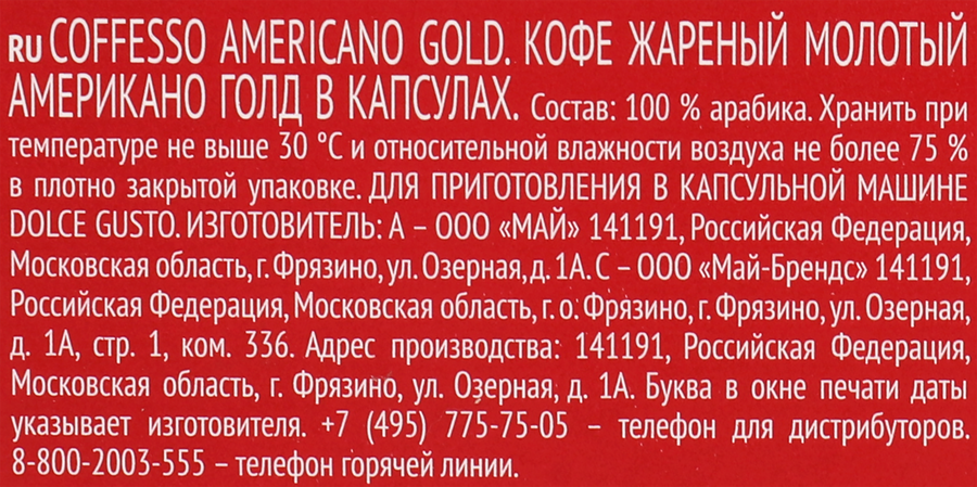 Кофе в капсулах COFFESSO Americano Gold, 16кап, предпросмотр