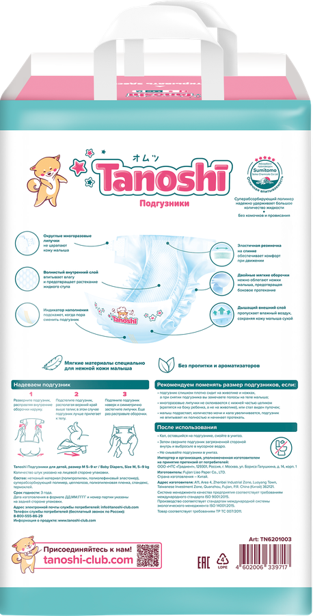 Подгузники TANOSHI M 5–9кг, 62шт, превью