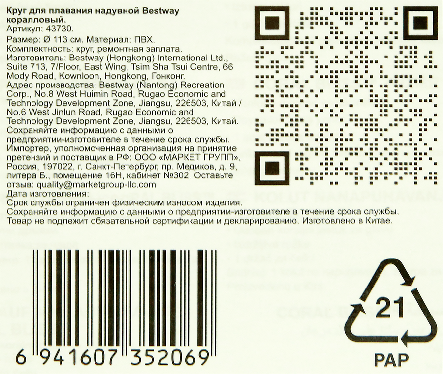 Круг для плавания надувной BESTWAY Коралловый 107х113см, Арт. 43730, превью