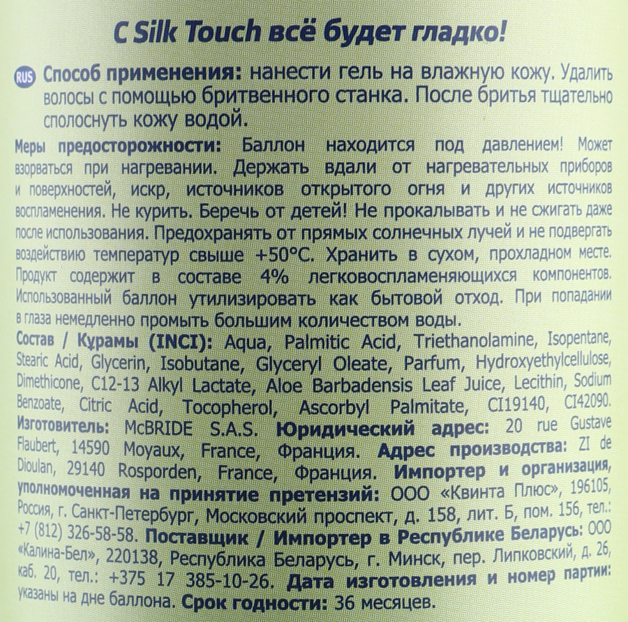 Гель для бритья женский CARELAX Silk touch Алоэ вера, для чувствительной кожи, 200мл, предпросмотр