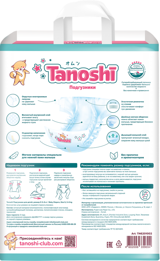 Подгузники TANOSHI S 3–6кг, 72шт, превью