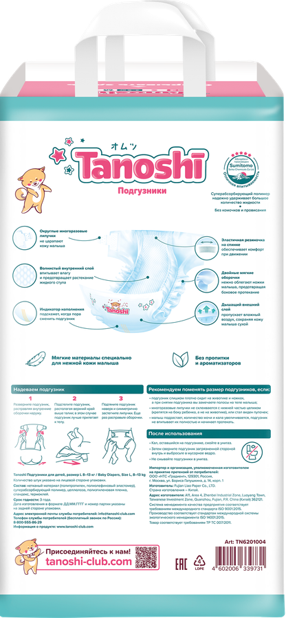 Подгузники TANOSHI L 8–13кг, 54шт, превью