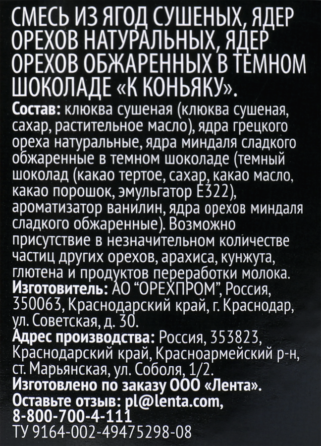 Смесь фруктово-ореховая PREMIUM CLUB К коньяку, 170г, предпросмотр