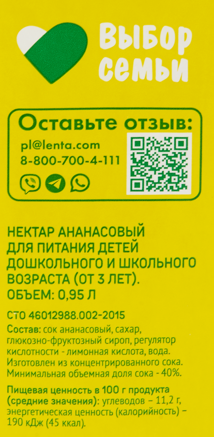 Нектар ВЫБОР СЕМЬИ Ананасовый, 0.95л, предпросмотр