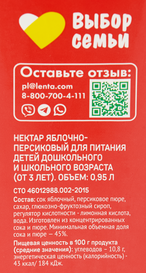 Нектар ВЫБОР СЕМЬИ Яблочно-персиковый, 0.95л, предпросмотр