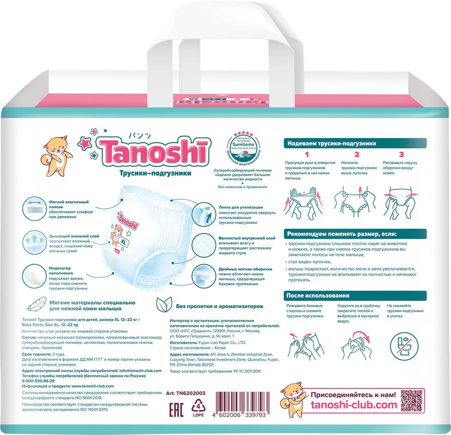 Подгузники-трусики TANOSHI XL 12–22кг, 38шт, превью