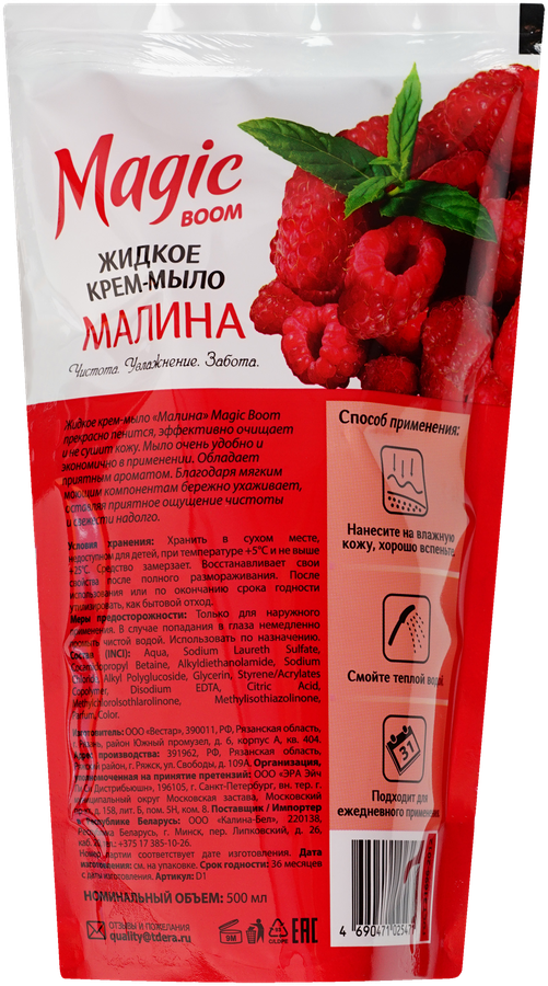 Жидкое мыло MAGIC BOOM Малина, 500мл, превью