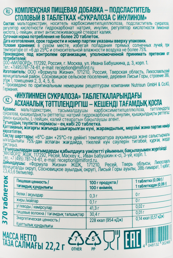 Подсластитель MILFORD с экстрактом стевии, в таблетках 370шт, 23г, предпросмотр