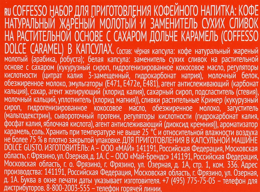 Кофе в капсулах COFFESSO Dolce Caramel, 16кап, предпросмотр