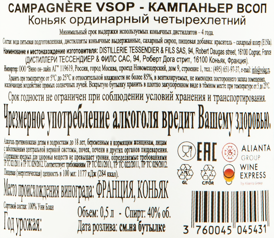 Коньяк CAMPAGNERE VSOP Ординарный 4 года 40%, 0.5л, предпросмотр
