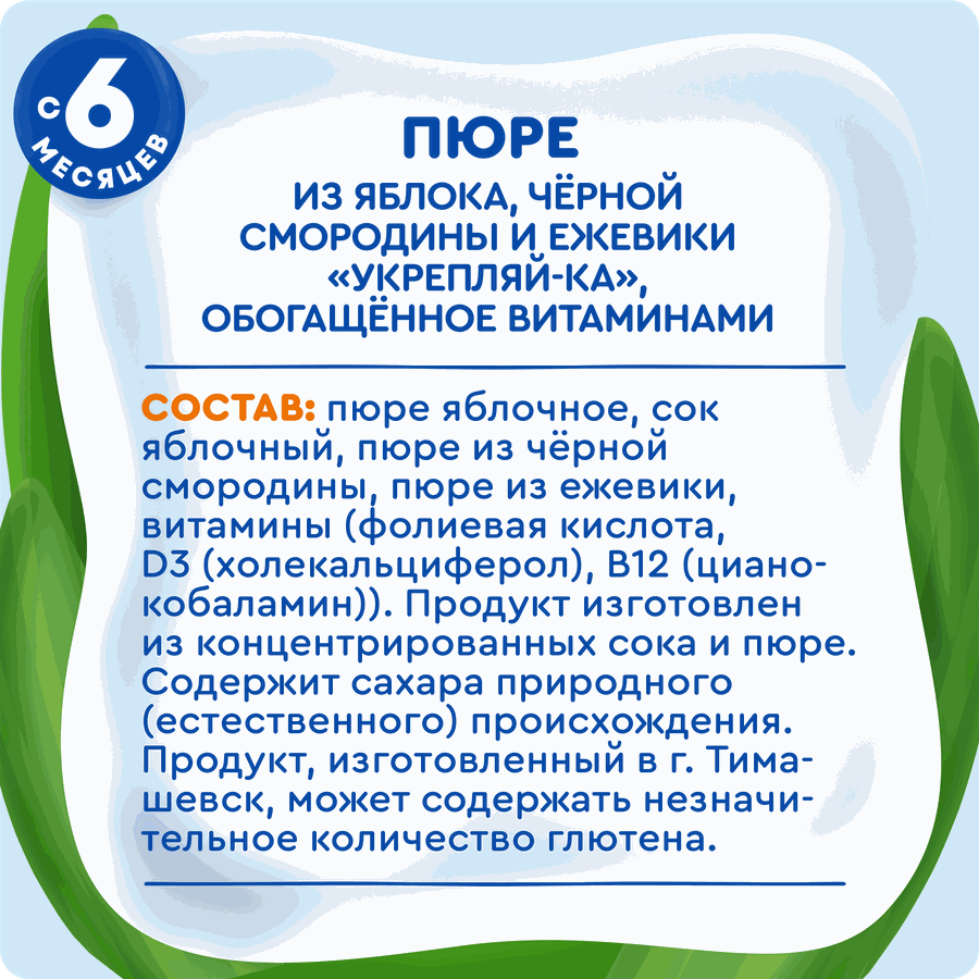 Пюре фруктово-ягодное детское АГУША Укрепляй-ка Яблоко, черная смородина и ежевика, с 6 месяцев, 80г, предпросмотр