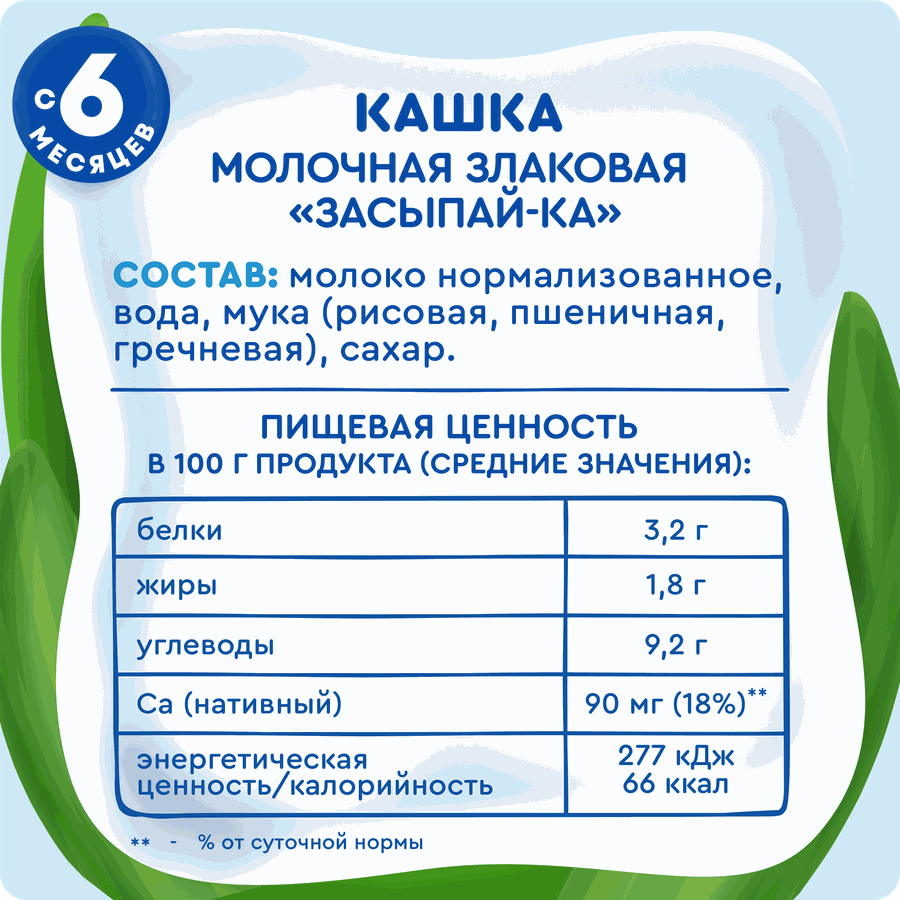 Каша злаковая детская АГУША Засыпай-ка, молочная, с 6 месяцев, 190мл, предпросмотр