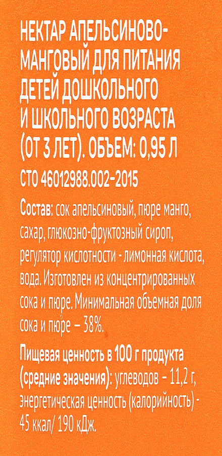 Нектар ВЫБОР СЕМЬИ Апельсин, манго, 0.95л, превью