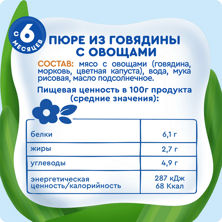 Пюре мясо-растительное детское АГУША Говядина с овощами, с 6 месяцев, 100г, превью