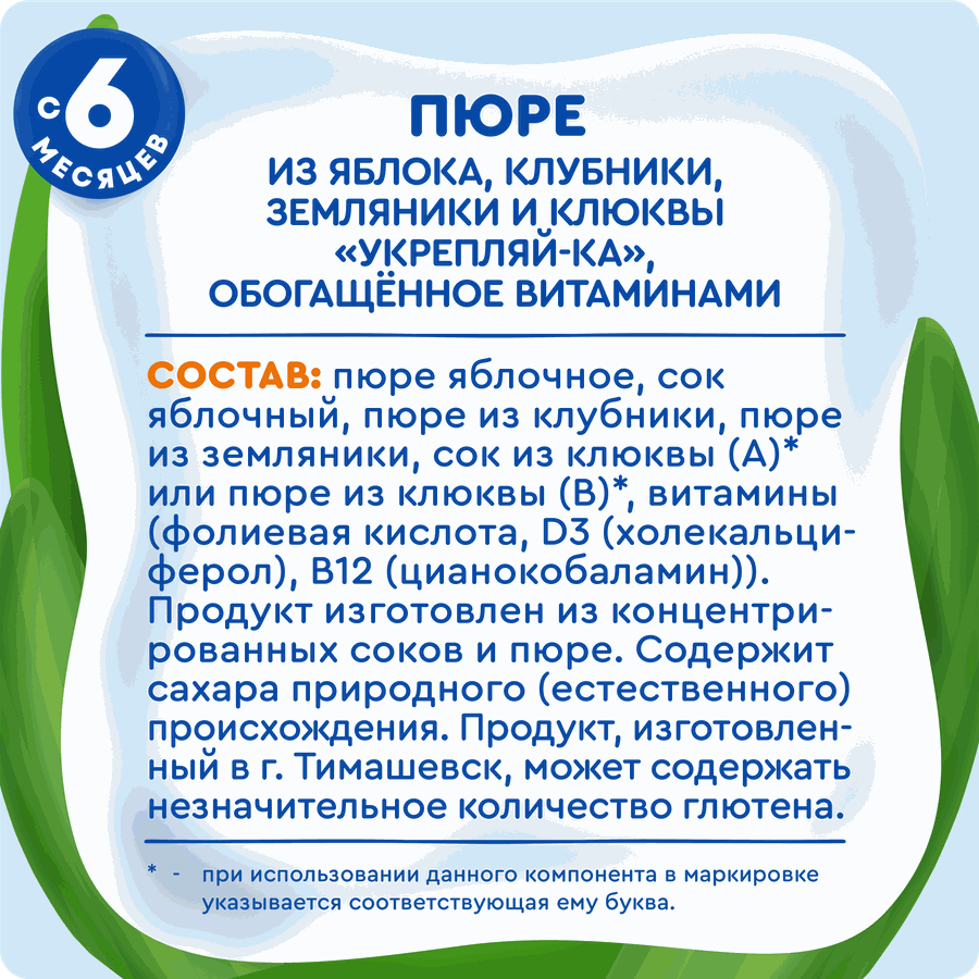Пюре фруктово-ягодное детское АГУША Укрепляй-ка Яблоко, клубника, земляника и клюква, с 6 месяцев, 80г, превью