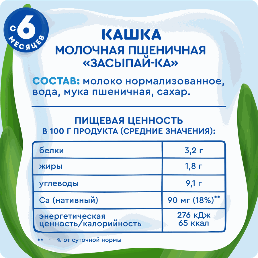 Каша пшеничная детская АГУША Засыпай-ка, молочная, с 6 месяцев, 190мл, превью