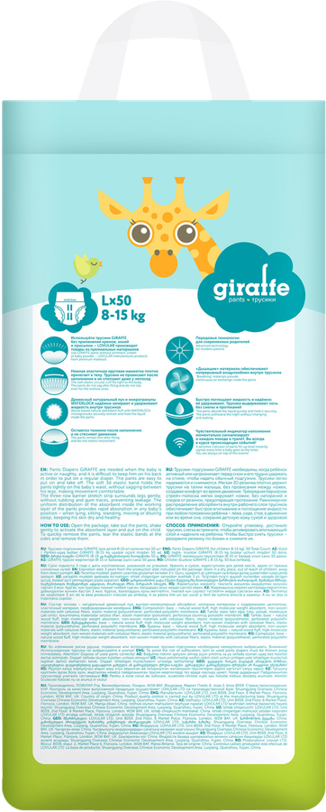 Подгузники-трусики LOVULAR Giraffe L 8–15кг, 50шт, превью