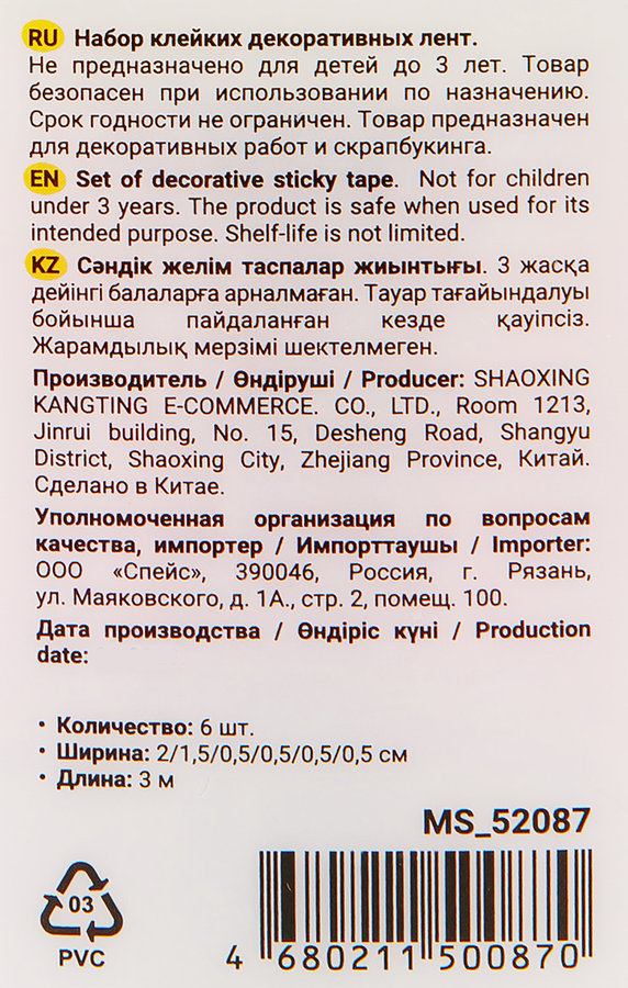 Лента декоративная клейкая MESHU Purple mood, 6шт, предпросмотр