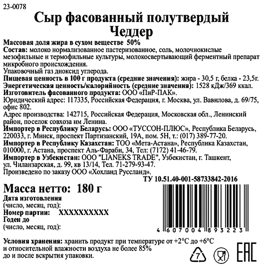 Сыр полутвердый HOCHLAND Grunlander Чеддер 50%, без змж, 180г, превью
