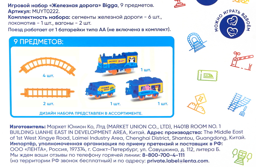 Набор игровой BIGGA Железная дорога, 9 предметов, Арт. MUYT0222, предпросмотр